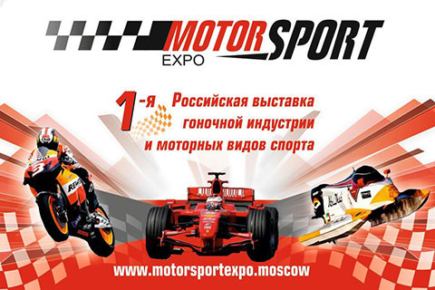 2017-01-17 Российский Дрифт Альянс на «MOTORSPORT EXPO» 2017